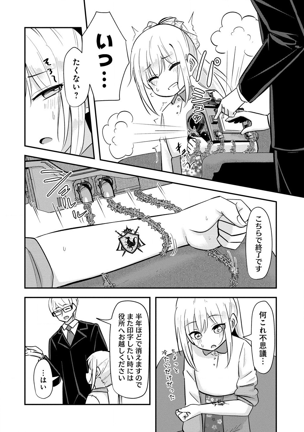 Tensei Shoujo Wa Kyuusei O Nozomareru: Heion O Mezashita Watashi Wa Sekai No Juuyou Jinbutsu Datta You Desu - Chapter 7.1 - Page 2